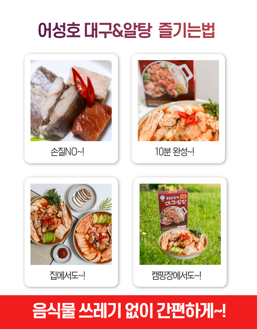 어성호 대구탕 완성 13.jpg